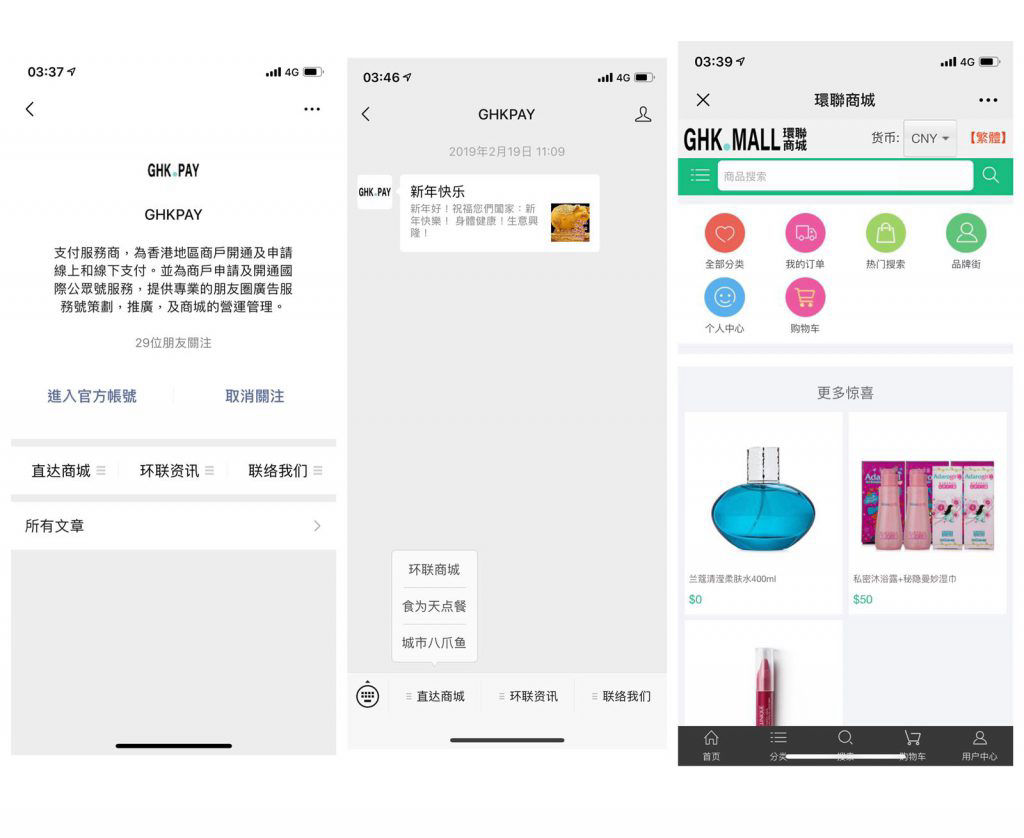 Wechat MShop or Mall